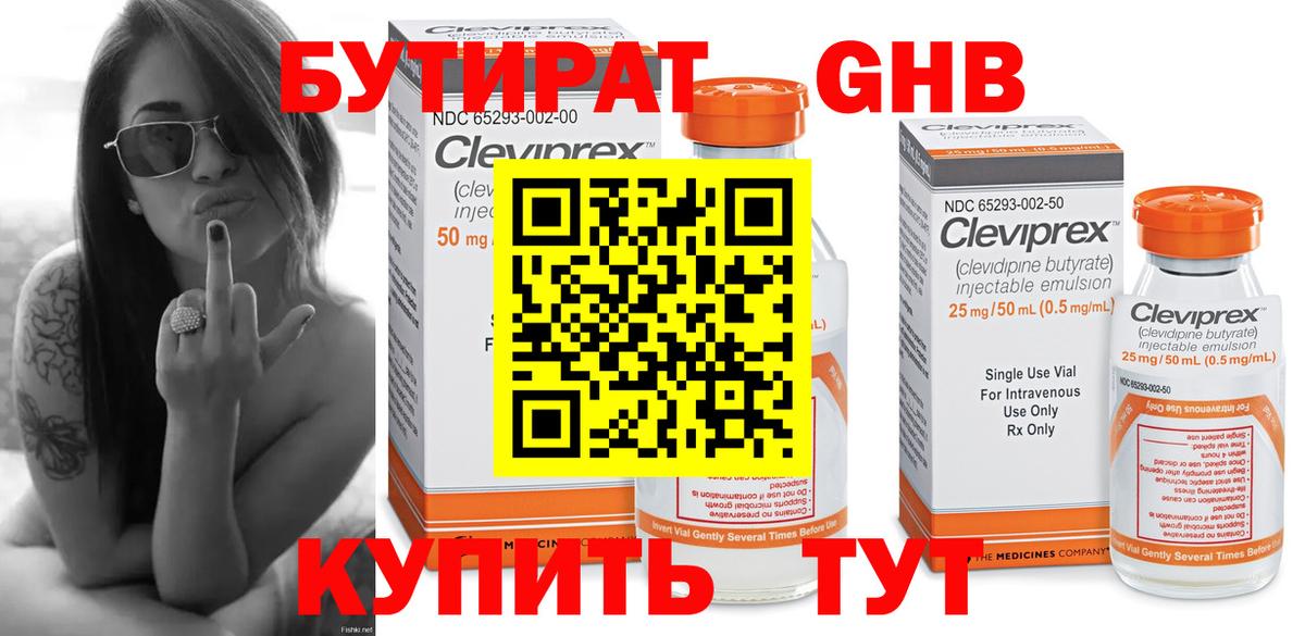 БУТИРАТ жидкий экстази Кунгур