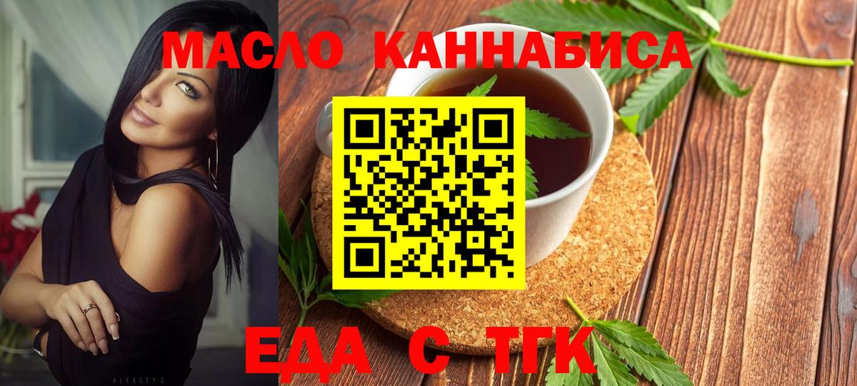 Еда ТГК марихуана Кунгур