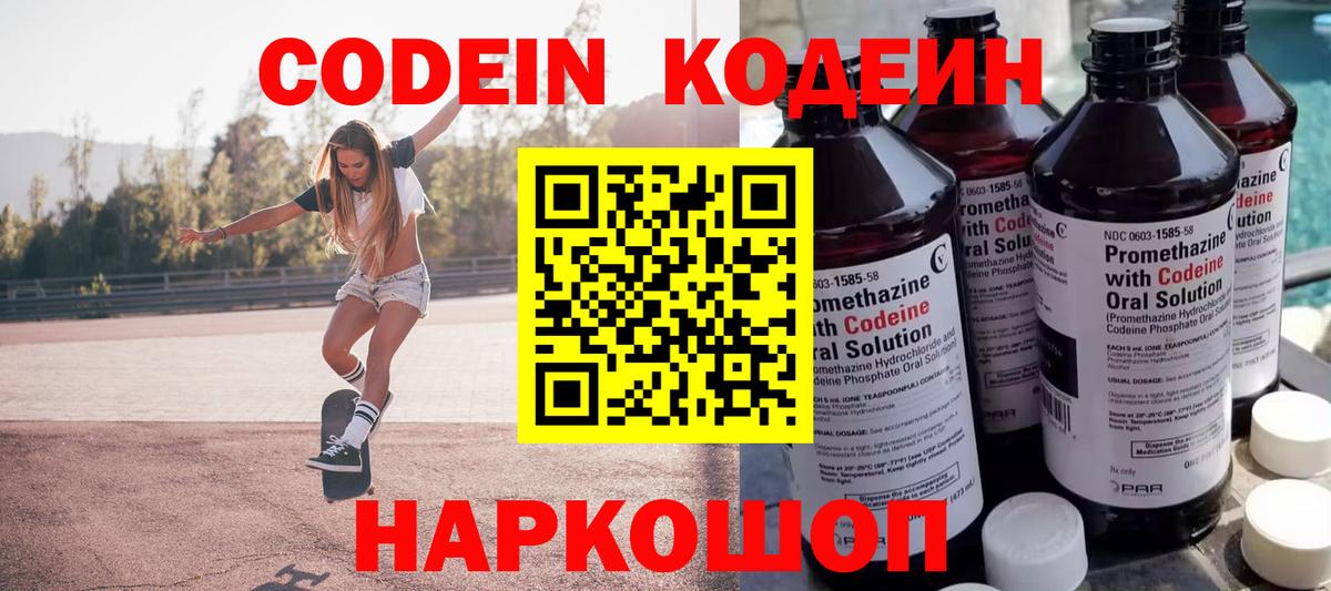 Codein Purple Drank Кунгур