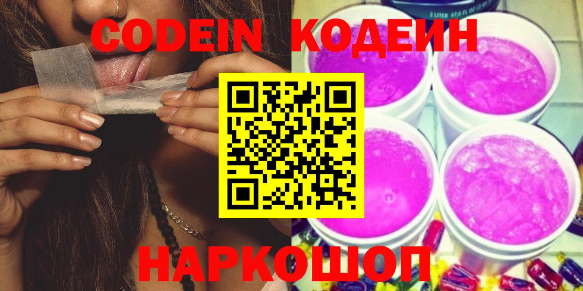 Кунгур  Кодеин напиток Lean (лин)  Вход с VPN 