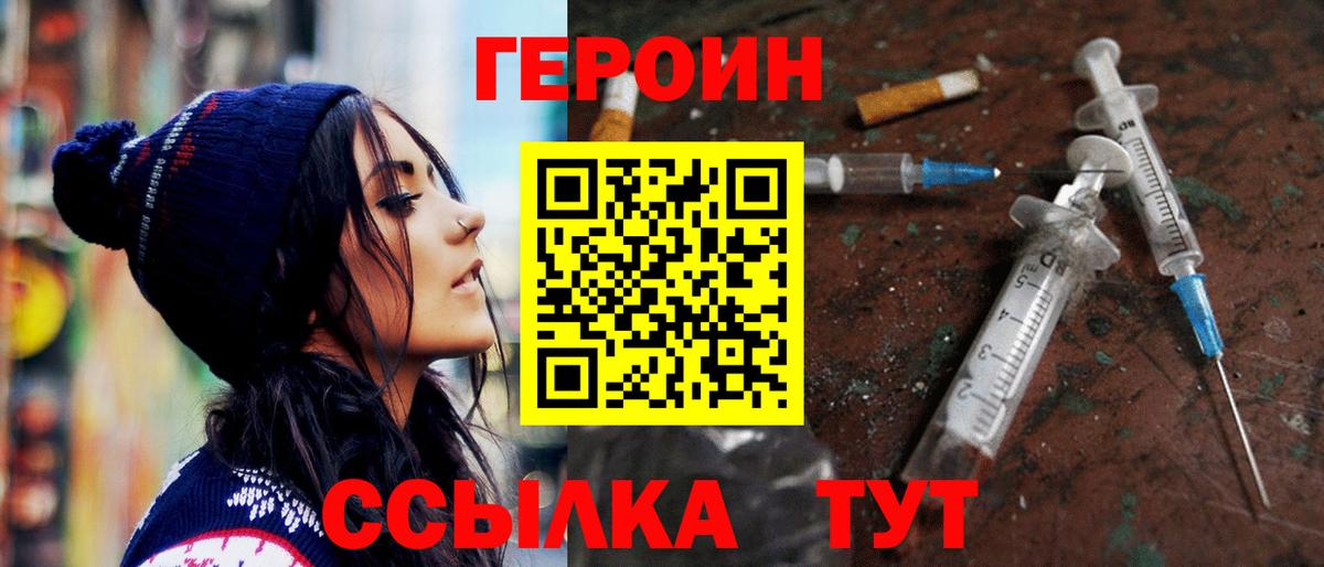 ГЕРОИН белый  Вход с VPN  Героин  Кунгур 
