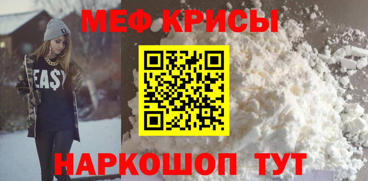 Мефедрон  МЯУ-МЯУ мяу мяу  Кунгур  Вход с VPN  что такое наркотик  МЕФ 4 MMC 