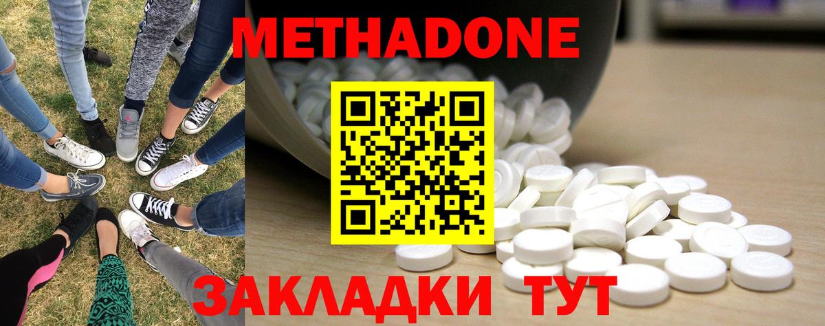 Метадон VHQ  Вход с VPN  Метадон кристалл  Кунгур 